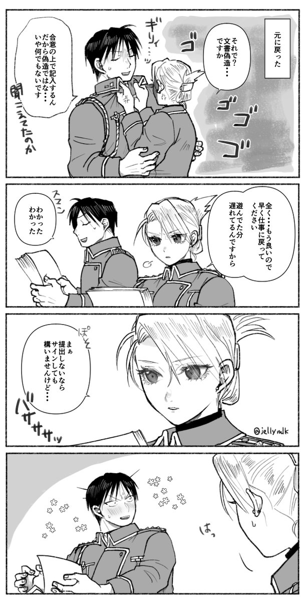 不思議な力で中尉が大佐にメロメロになった！