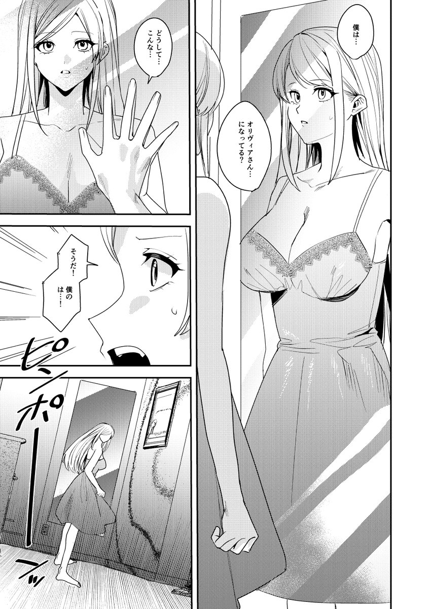 【7/30、31新発売】You must accept Olivia's Life
FANZA版:https://t.co/85FMZIwtQk
DLsite版:(31日から)https://t.co/n3LRzy3lJM
なまむぎ@nmmgTSFさんとべってぃ@bettybebe_09さんによる入れ替わりTSF漫画!
タイトル英語ですが、英語分からなくてもダイジョーブ!カラーも12ページ♪ 