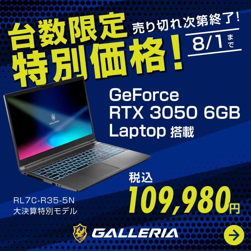 台数限定特別価格！ 売り切れ次第終了！ ?おすすめゲーミングノートPC 