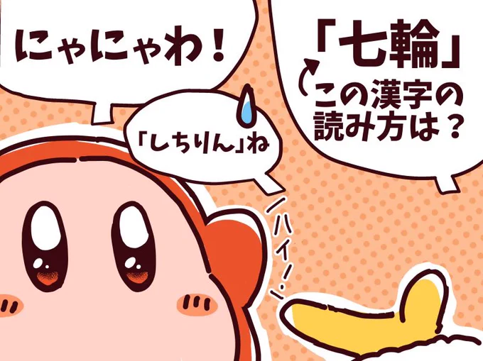 ワドルディに漢字を読ませて見るデデデ大王 
