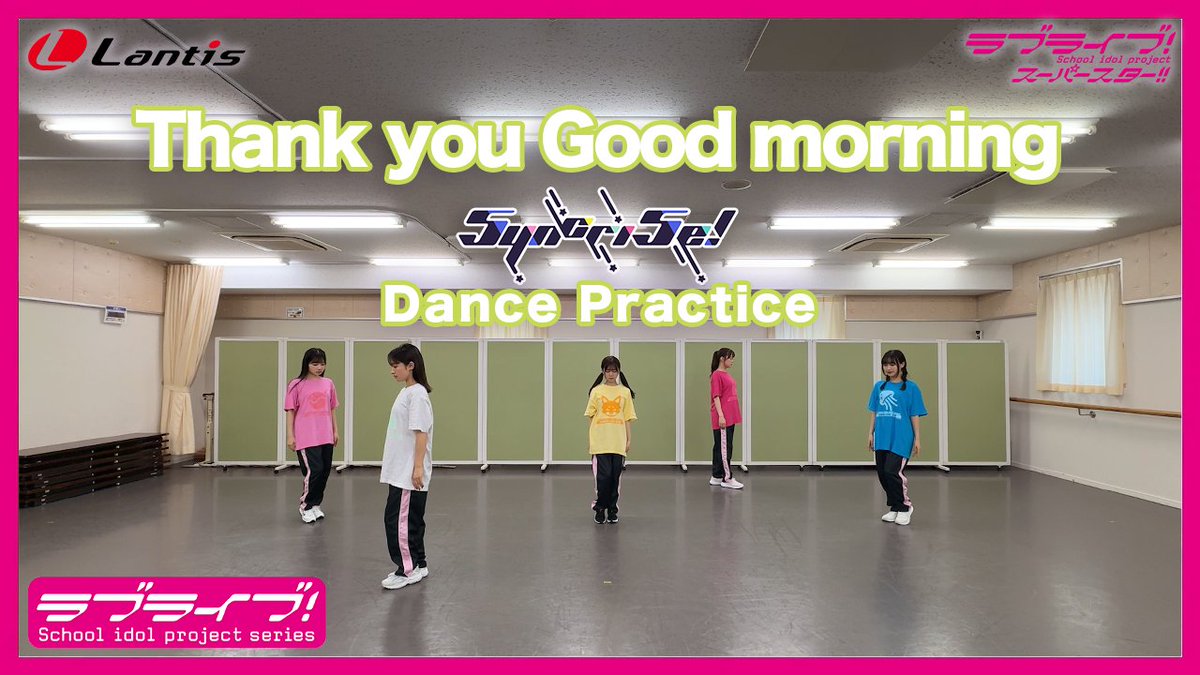 LoveLive_staff's tweet image. 💫音楽情報💫
☆——————————☆
　　5yncri5e!
💃Dance Practice🪼

『Jellyfish』
youtu.be/HzGfYsaGq5o

『Thank you Good morning』
youtu.be/sTpNEV9FfFk
☆——————————☆

#lovelive #Liella #5yncri5e!