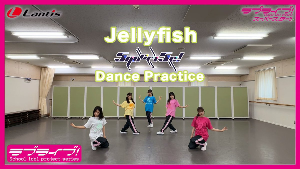 LoveLive_staff's tweet image. 💫音楽情報💫
☆——————————☆
　　5yncri5e!
💃Dance Practice🪼

『Jellyfish』
youtu.be/HzGfYsaGq5o

『Thank you Good morning』
youtu.be/sTpNEV9FfFk
☆——————————☆

#lovelive #Liella #5yncri5e!