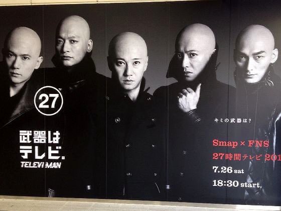 27時間テレビ　SMAP あ め め☆*。 on X: 