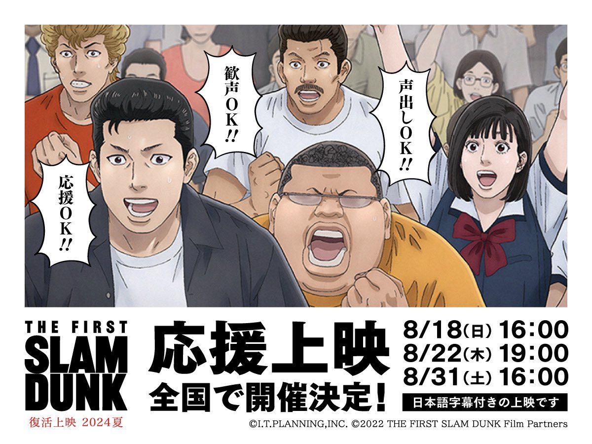 映画『THE FIRST SLAM DUNK』公式 (@movie_slamdunk) / X