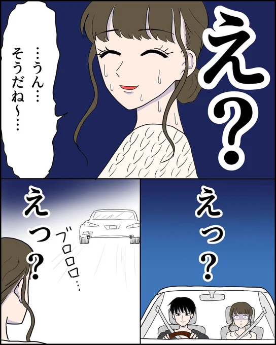 超絶イケメンと3回目のデートでやらかしてしまう話【8/9】 