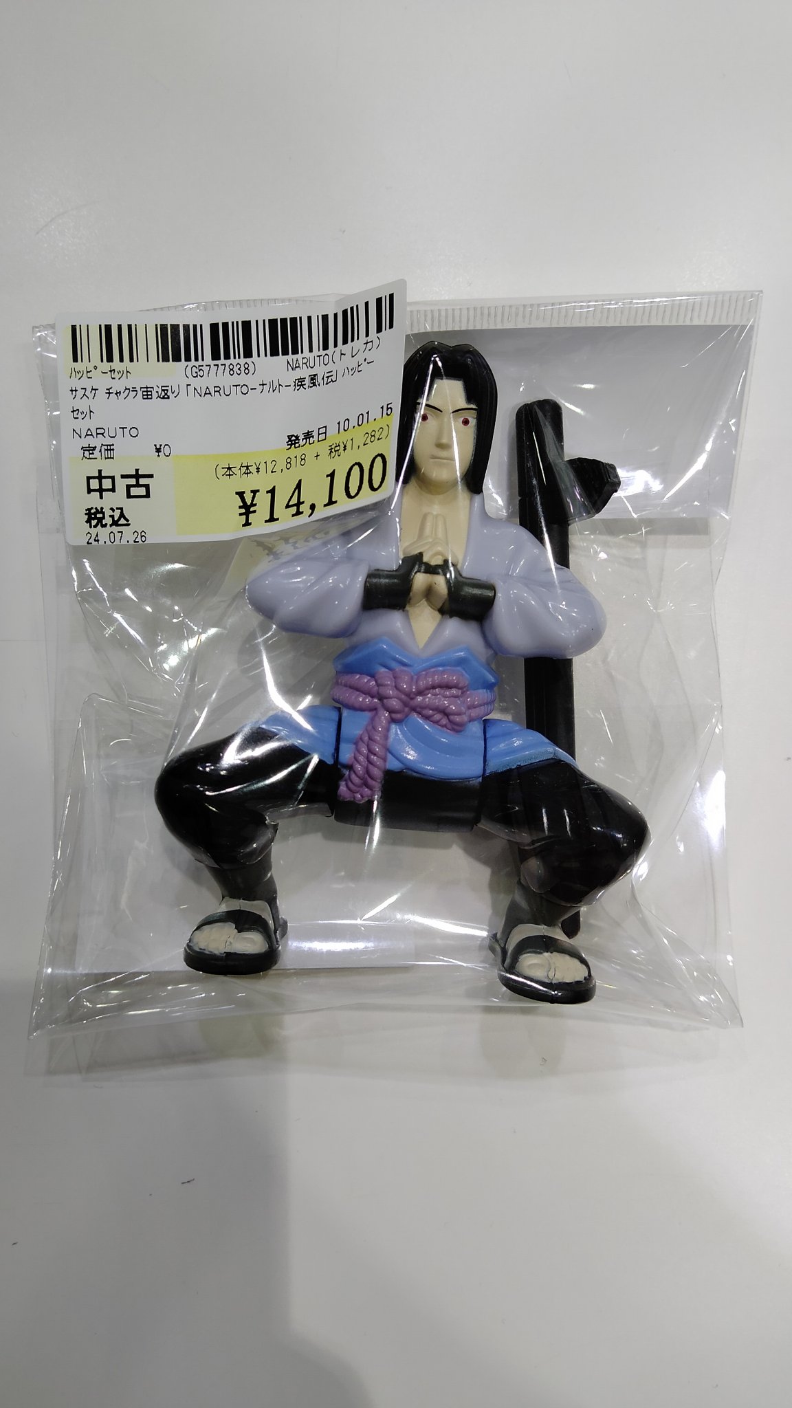 NARUTO ハッピーセット　サスケ　チャクラ宙返り ハッピーセット うちはサスケ チャクラ宙返り レビュー