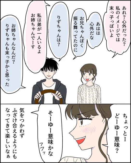 超絶イケメンと3回目のデートでやらかしてしまう話【2/9】 