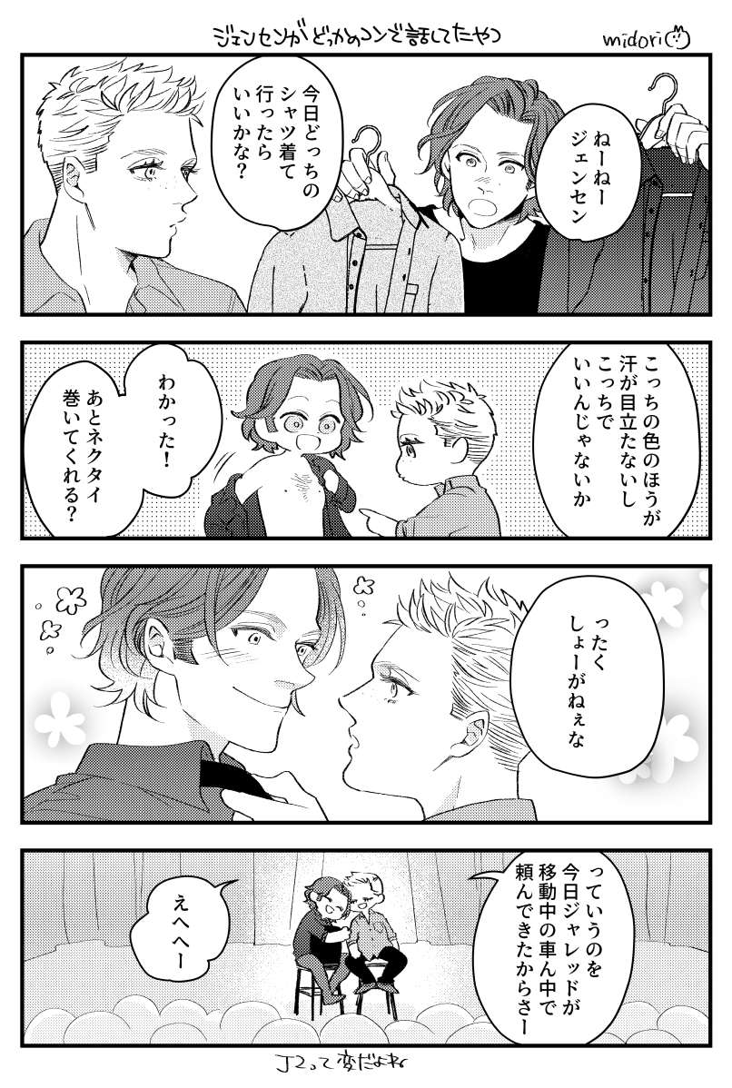 ジャレちゃんのシャツ持参ジェのエピも好き 