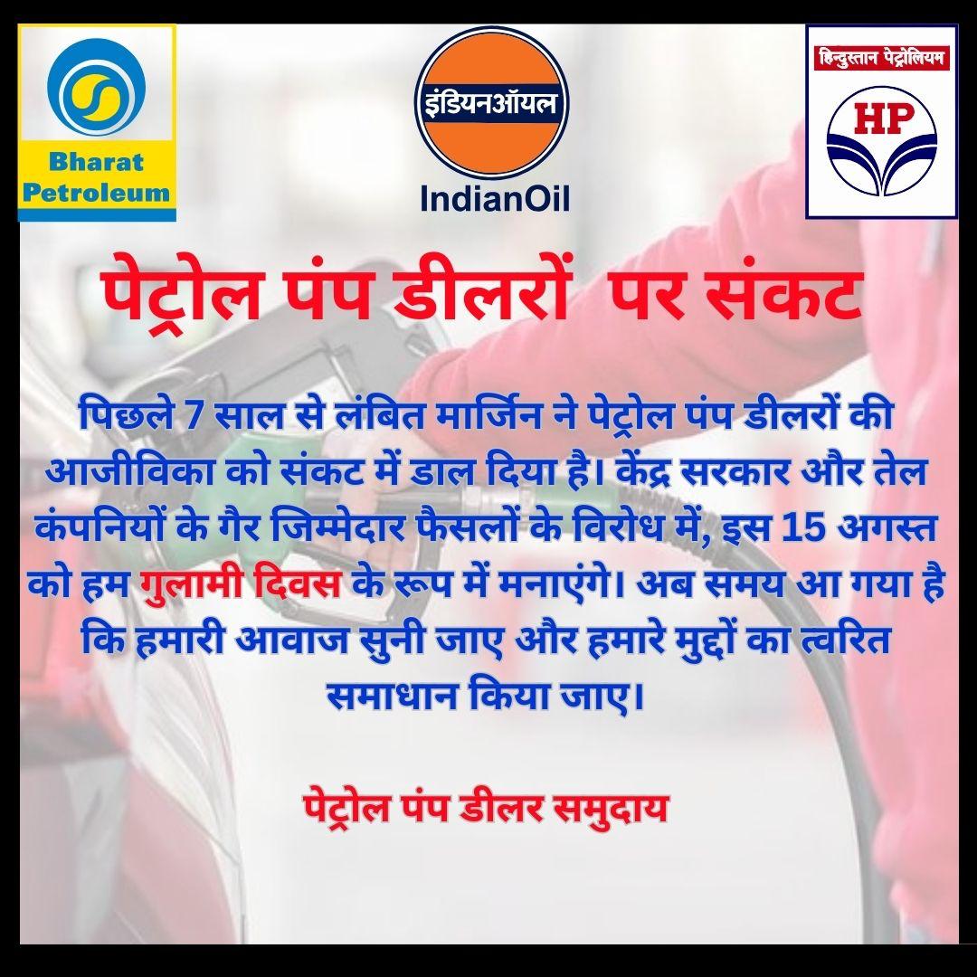 montysehgal2000's tweet photo. @narendramodi
@PiyushGoyal
@HardeepSPuri
@Secretary_MoPNG
@IndianOilcl
@BPCLimited
@HPCL

15th August 2024 to be Observed as #SlaveryDay by #PetroDealers https://t.co/NqugeFKnLe