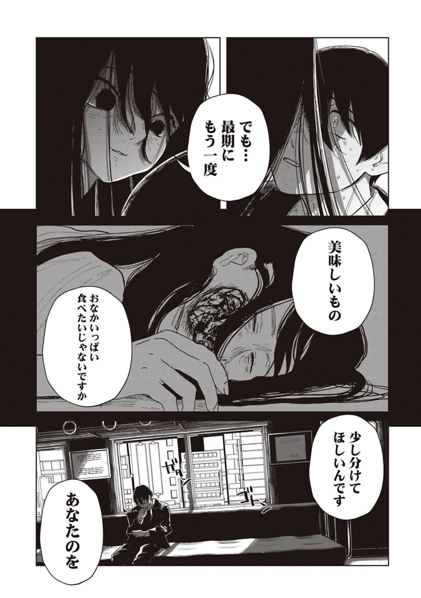 食べたい女の話(0/8) 
※ホラー漫画です。ご注意ください 