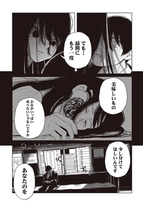 食べたい女の話(0/8) 
※ホラー漫画です。ご注意ください 