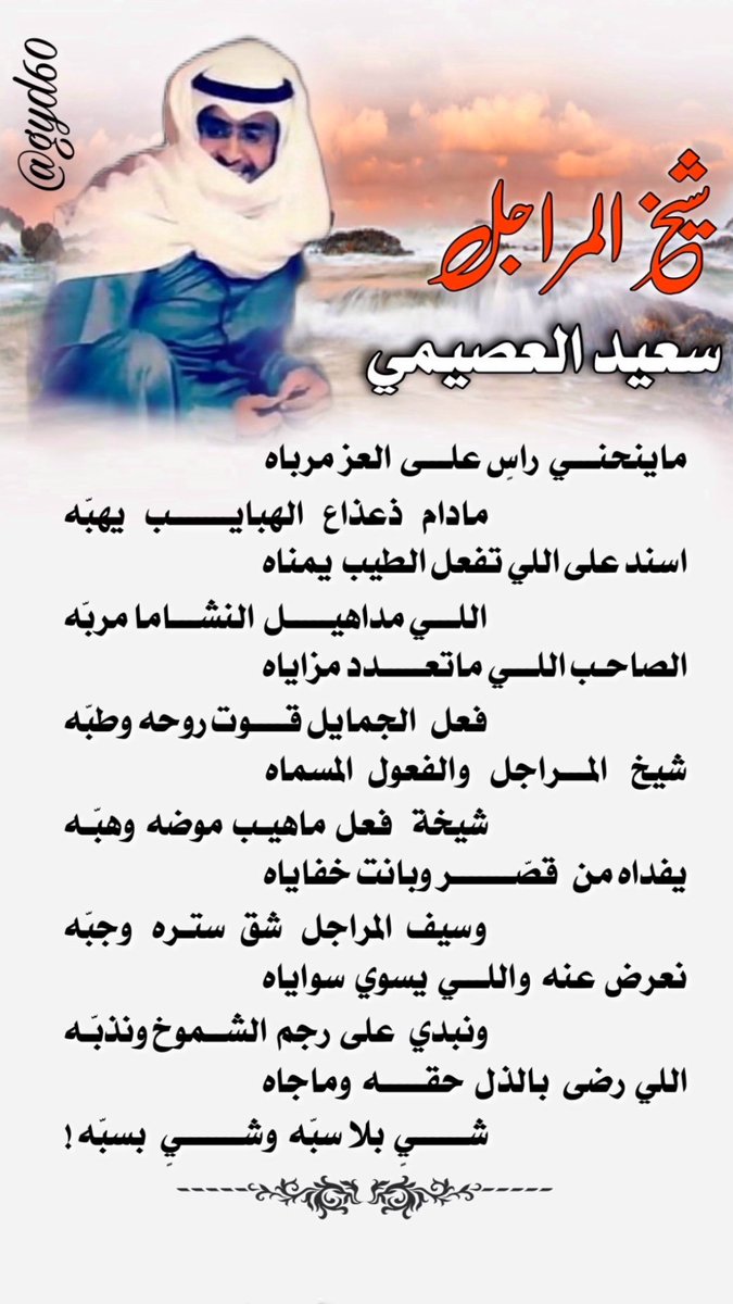 ماينحنـــي راسٍ علـــى العز مرباه
           مادام ذعذاع الهبايـــــــب يهبّه