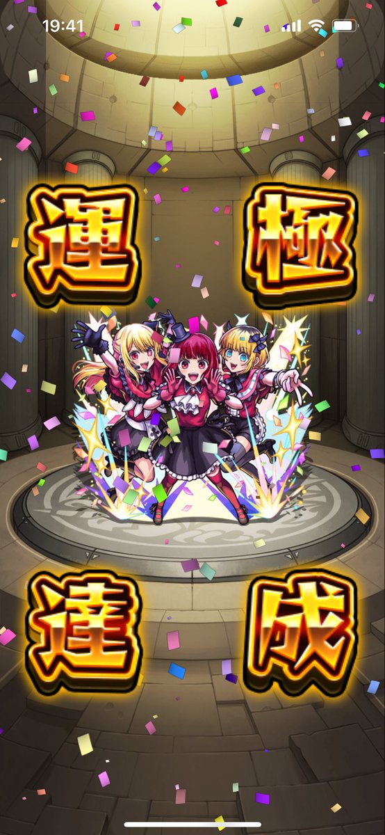 pentakun20's tweet photo. #モンスト　#推しの子コラボ
推しの子追加超究極ルシ艦隊でクリア！ https://t.co/u84dR9Xqcm