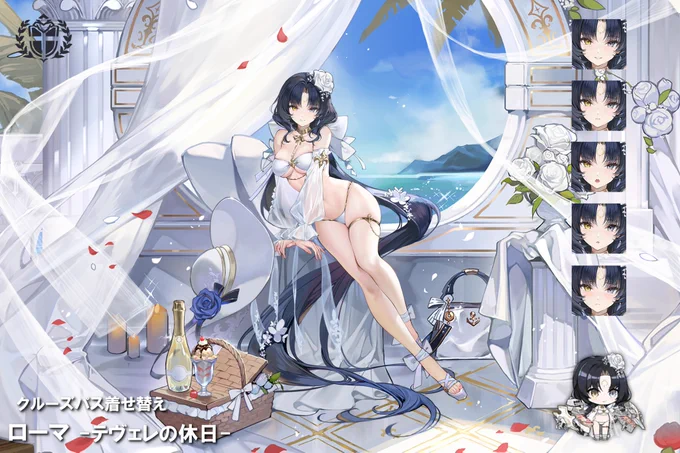 2024年8月/9月 クルーズパス着せ替え  ローマ「テヴェレの休日」#アズールレーン 