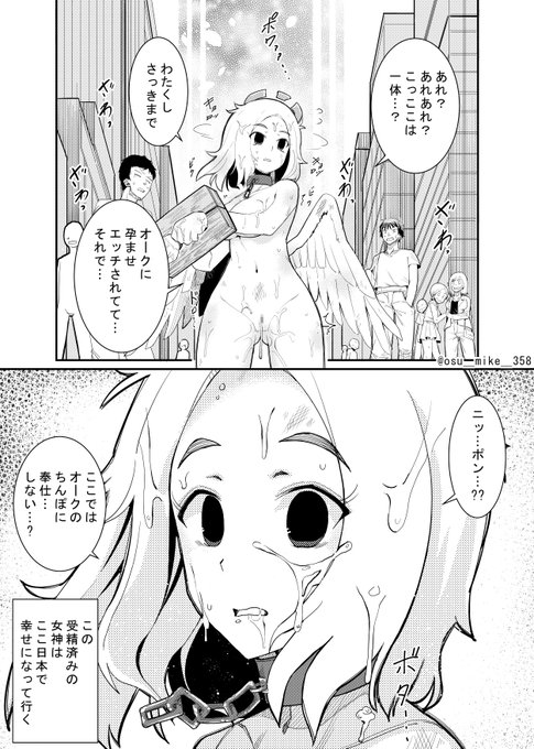 種付けと同時に異世界転生した女神様 