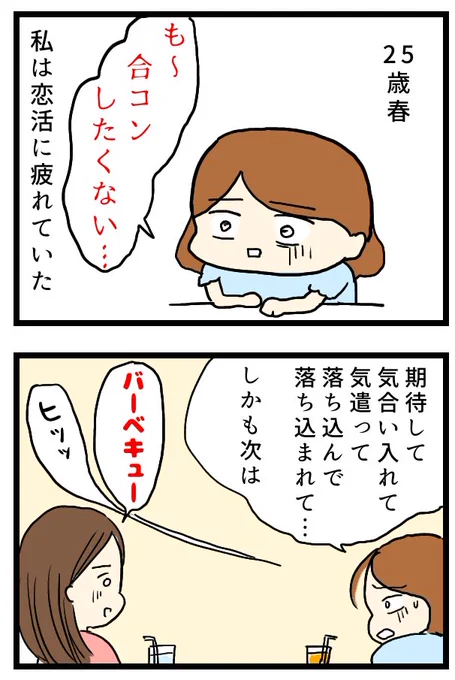なれそめは合コンでした
(1/3) 