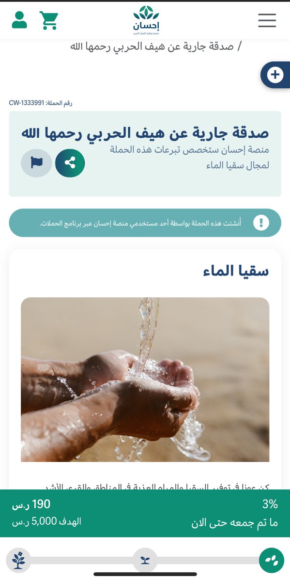 S99Mon's tweet photo. هذه صدقة جارية (سقيا ماء) في منصة إحسان عن شخص عزيز علي جدًا، ﷲ يزيل ما بقلبهِ من تعب وهم وحزن ويجبره يارب ، اذا ممكن تنشروها بينكم وﷲ يسعدكم ويجزاكم خير . 

https://t.co/o9r2QgNID8 https://t.co/SdAzrSdbuC