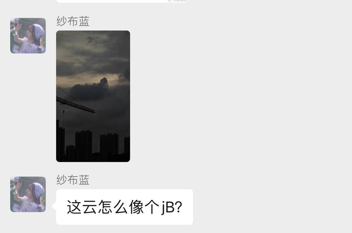 GLSWDMG's tweet photo. #不定时发癫 #视奸 #纱布蓝
看来汪婧这婊子是真的饿了，看见云都能说像鸡吧。那@wjdogmery 还不快爬过来好好吃你爹的大鸡吧 https://t.co/ggl042FIZH