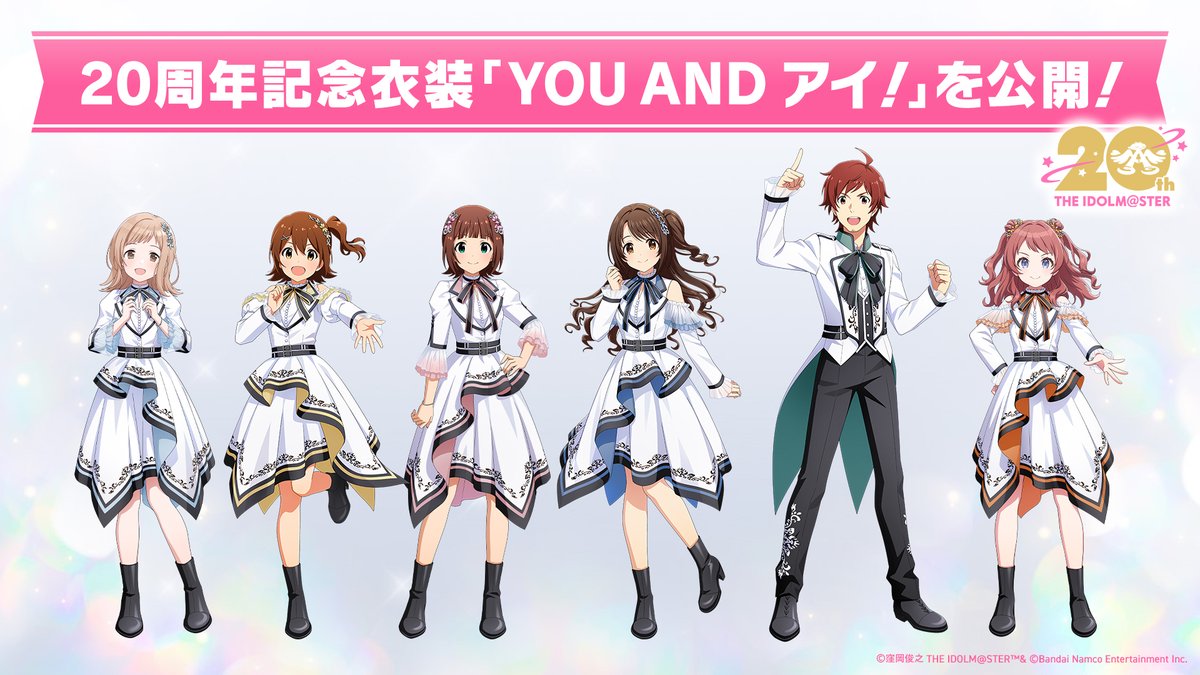 アイマス　アイドルマスター　衣類 📢20周年記念衣装👗 ◤YOU AND アイ！◢ を身にまとったアイドルたちの