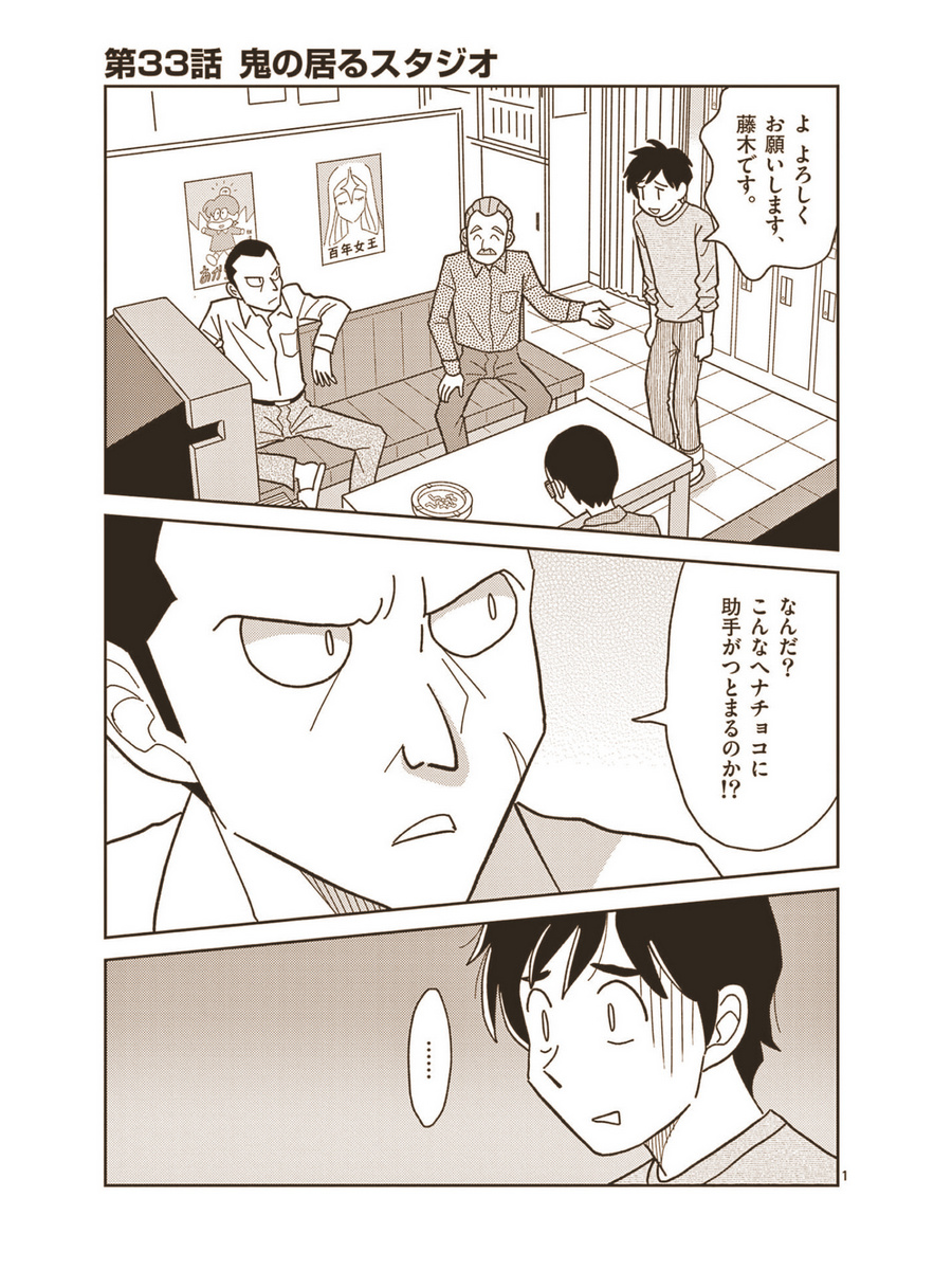 【#セルと羽根ぼうき】第33話配信
『鬼の居るスタジオ』
不適切にも程がある感じの人来ちゃったスタジオアイアン。藤木は耐えられるか!?
https://t.co/ActsY5OzdB

電子コミックスも第3集まで発売中! 1話～8話収録 第1集 、9話～17話収録 第2集  、18話～26話収録 第3集 。 