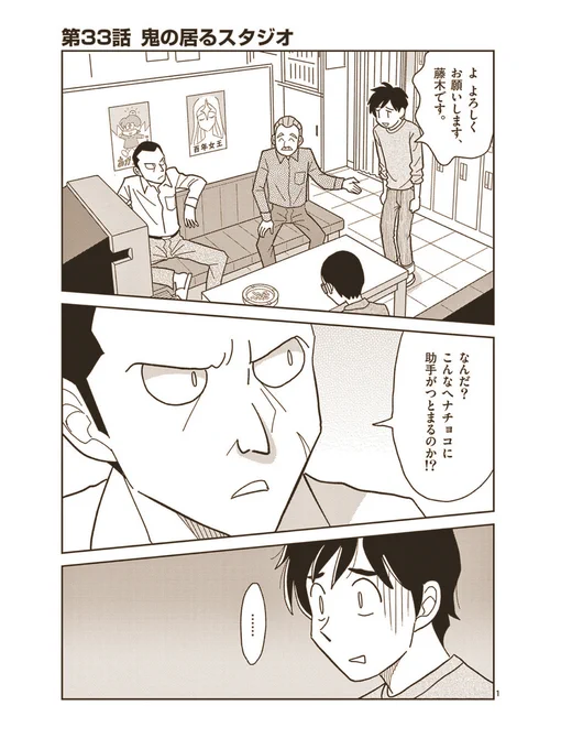 【#セルと羽根ぼうき】第33話配信
『鬼の居るスタジオ』
不適切にも程がある感じの人来ちゃったスタジオアイアン。藤木は耐えられるか!?
https://t.co/ActsY5OzdB

電子コミックスも第3集まで発売中! 1話～8話収録 第1集 、9話～17話収録 第2集  、18話～26話収録 第3集 。 