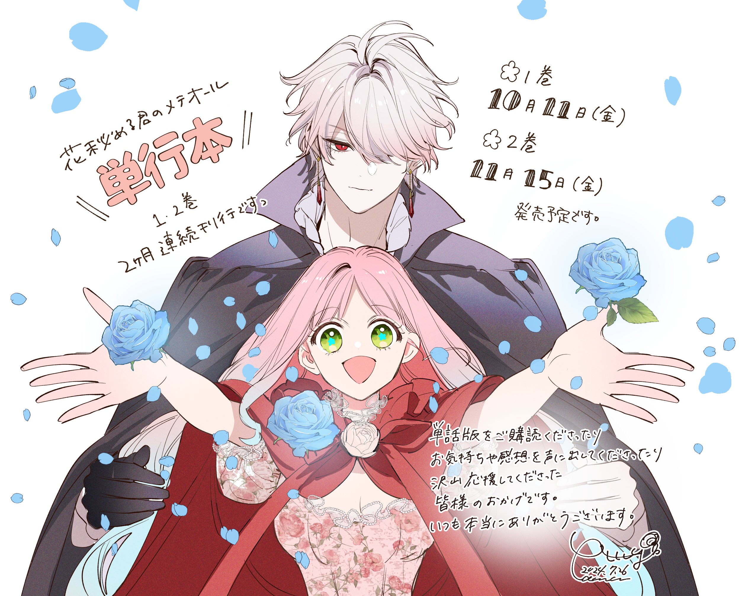 週末限定値下げ　サイン入り　花秘める君のメテオール 1巻 未読品　特典付き 花秘める君のメテオール(1) (フレックスコミックス エトワール