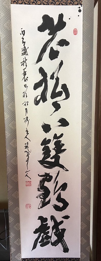 soukakuan's tweet photo. いつも見て頂きありがとうございます😊

父の作品39回目

『老松下雙鶴戯』　半切サイズ掛軸

自宅保管作品

#書道　#書作品　#書道作品 https://t.co/EcuLg2GI3B