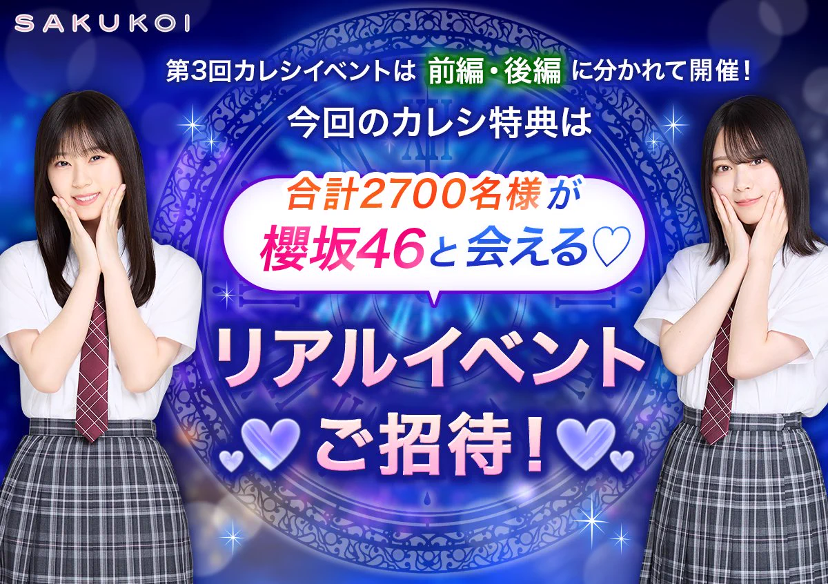 サクコイ【公式】 on X: 