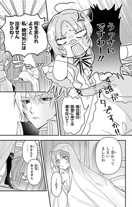 憧れの騎士が専属護衛についたと思ったら、毒舌性悪男だった話(4/11) 