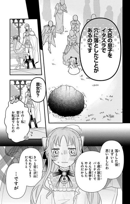 憧れの騎士が専属護衛についたと思ったら、毒舌性悪男だった話(6/11) 