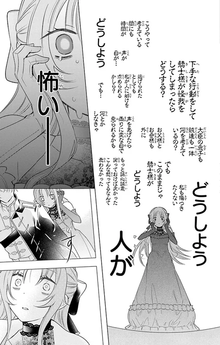 憧れの騎士が専属護衛についたと思ったら、毒舌性悪男だった話(9/11) 