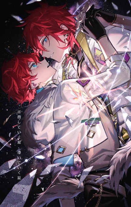 目指していく星導いていく星 