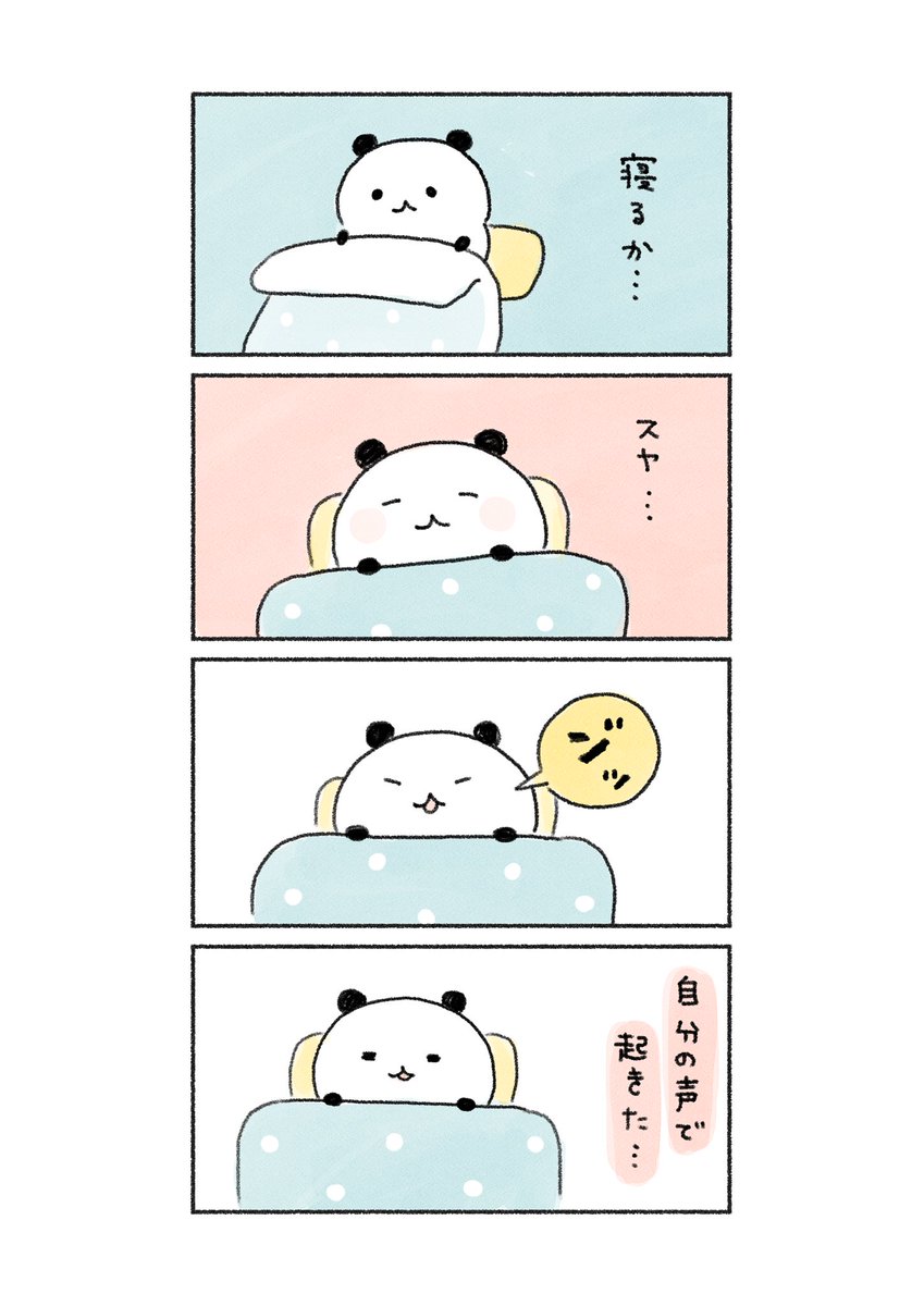 自分のせいで目が覚める…👀

#コミックエッセイ 