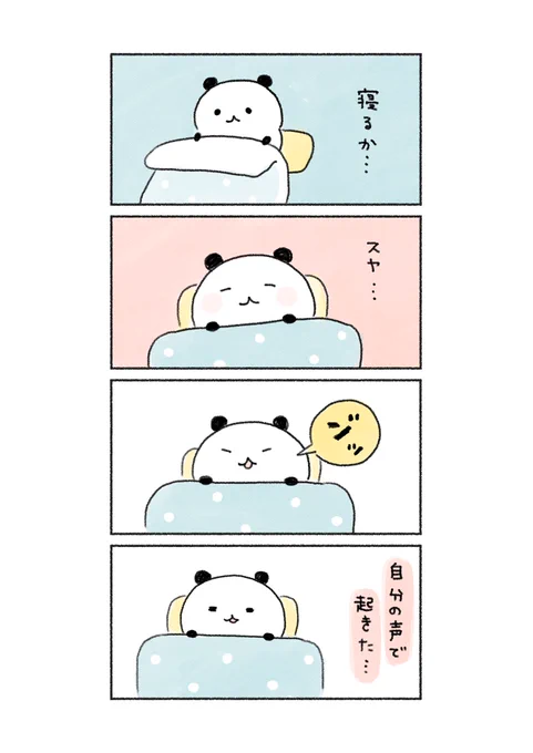 自分のせいで目が覚める…👀

#コミックエッセイ 