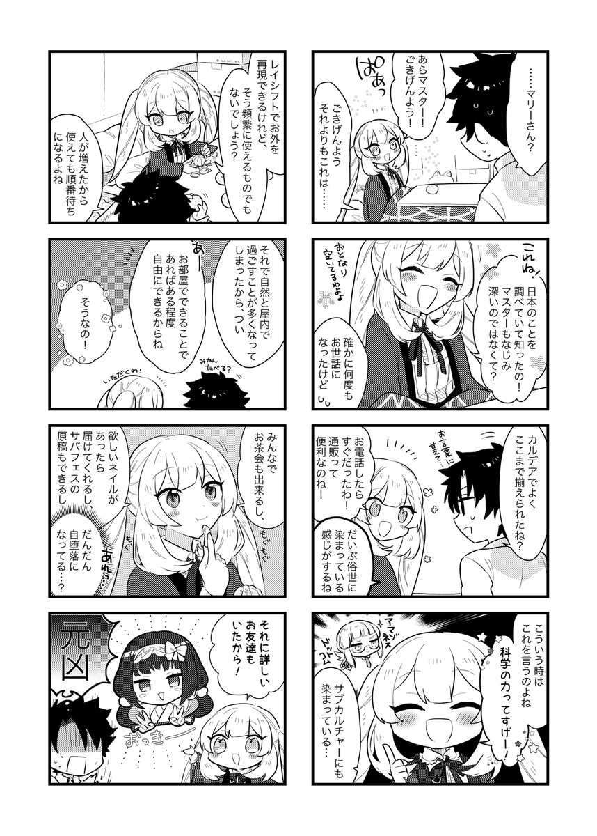 影松さん(@kagematsu0023)主催の夏コミぐだまり本に影松さんシナリオの作画担当として参加しました! こたつむりなマリーちゃんとぐだくんです。最初のページ以外4コマ漫画となっておりますのでゆるっと癒やしになれば幸いです✿  会場頒布→コミケ1日目/東フ36b 通販🍈https://www.melonbooks.co.jp/detail/detail.php?product_id=2483805