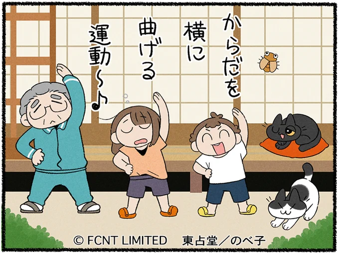 マメトクちゃんの間違い探しが掲載されてます!🐈🐈‍⬛
ラジオ体操大人になってから久々にやってみると結構息が上がる😅
https://t.co/BJ366ILCo8
 #猫イラスト #マメとトクのひだまり日記 
