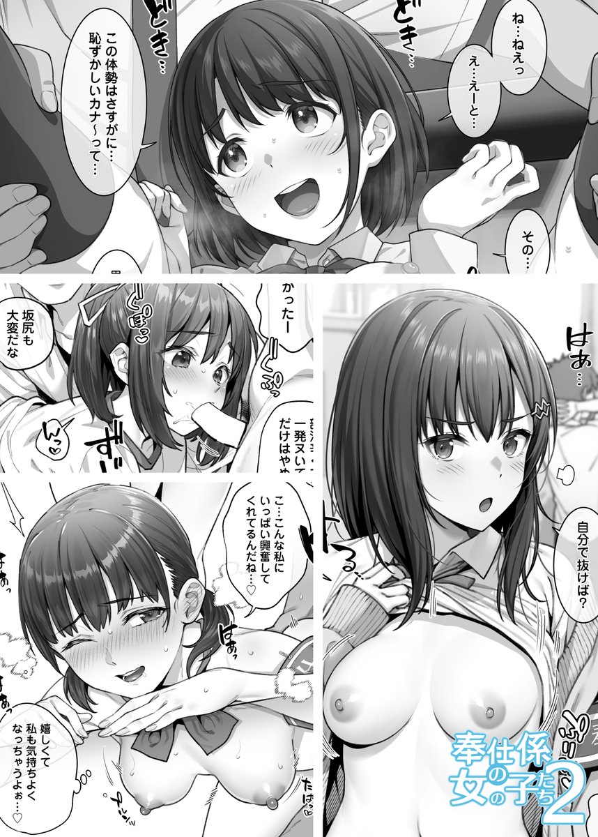 奉仕係の女の子たち2(月本築希)｜無料エロ漫画試し読み