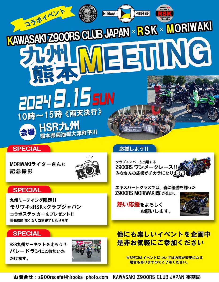 gaspyon's tweet photo. Z900RS CLUB JAPAN 　
九州熊本ミーティング❗

MORIWAKI コラボ企画！　HSR九州にて！ https://t.co/wlq8rfNaJO