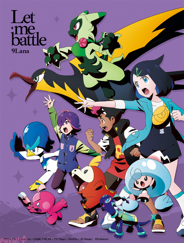 アニメ『ポケモン』エンディングテーマ『Let me battle/9Lana』ミニ
