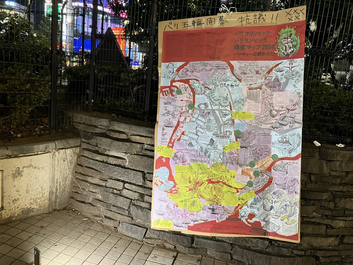 パリ五輪開幕抗議！