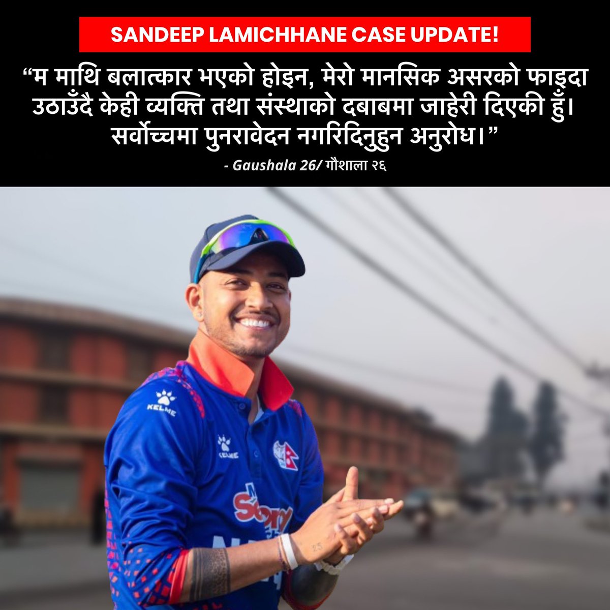 BIG NEWS: Gaushala 26, who filed a complaint against cricketer Sandeep Lamichhane on rape charges, has requested the government lawyers not to appeal against the Patan High Court’s decision. The government lawyers were planing to appeal the case to the Supreme Court.