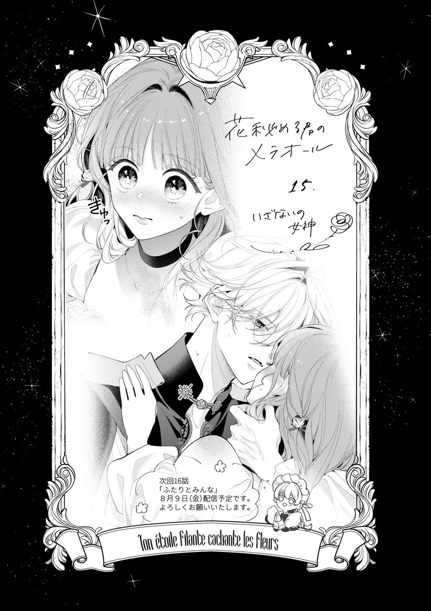 🌹配信のお知らせ🌹 いつものお知らせも失礼いたします。 「花秘める君