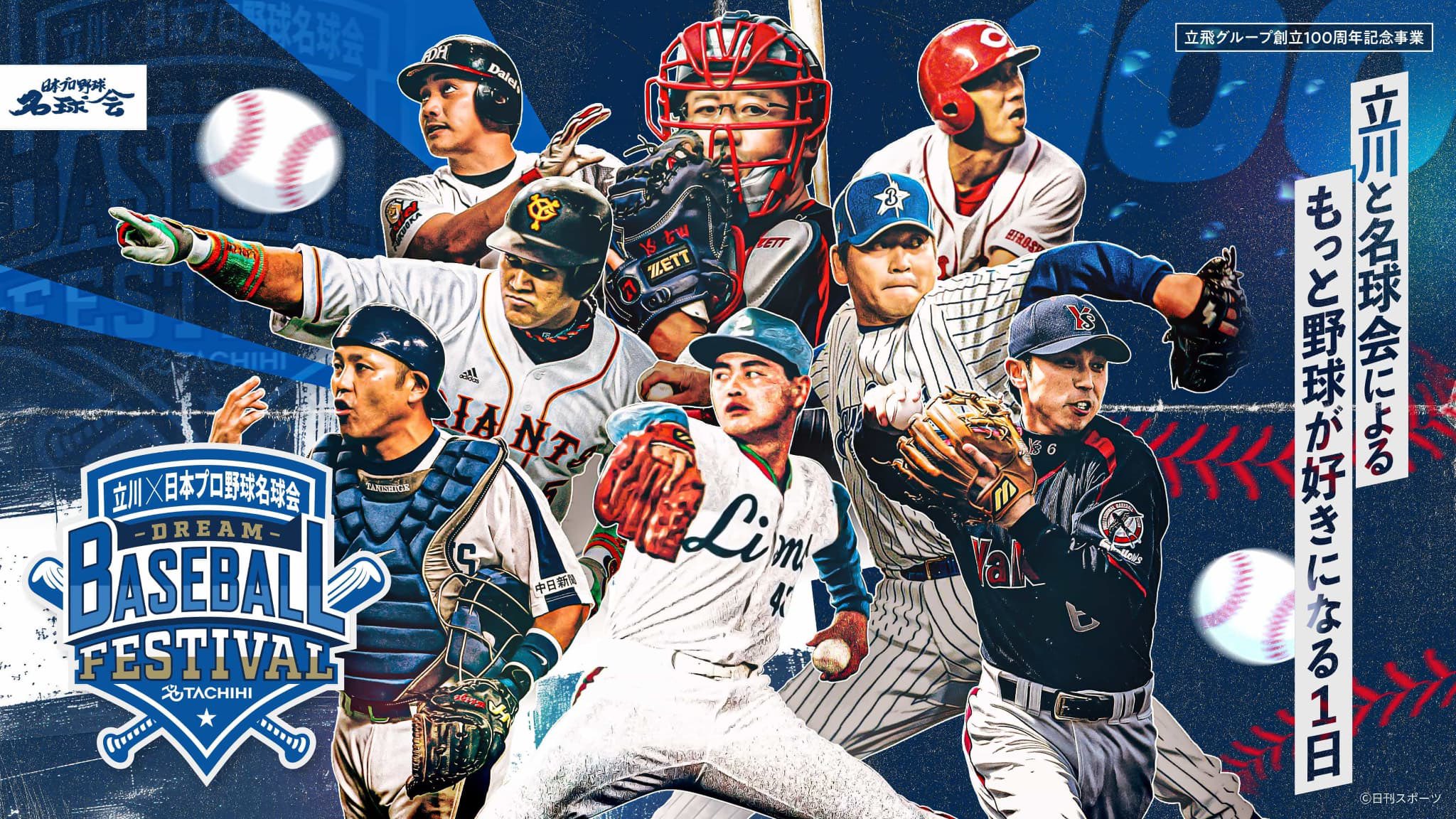 球極 日本プロ野球名球会オフィシャルブック