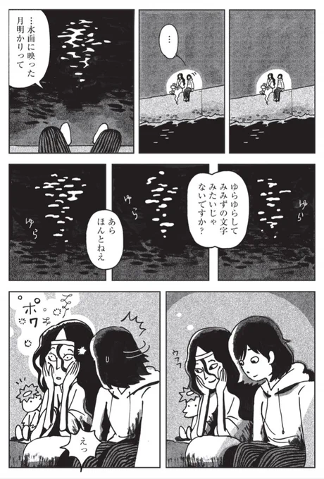 幽霊と河童と一緒に海までドライブする話(6/7) 