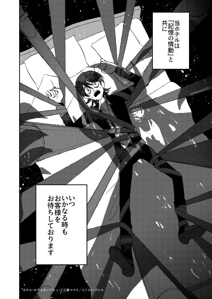 『ホテル・ロブスターブルー』 4話が更新されました。よろしくお願いいたします♟️ 