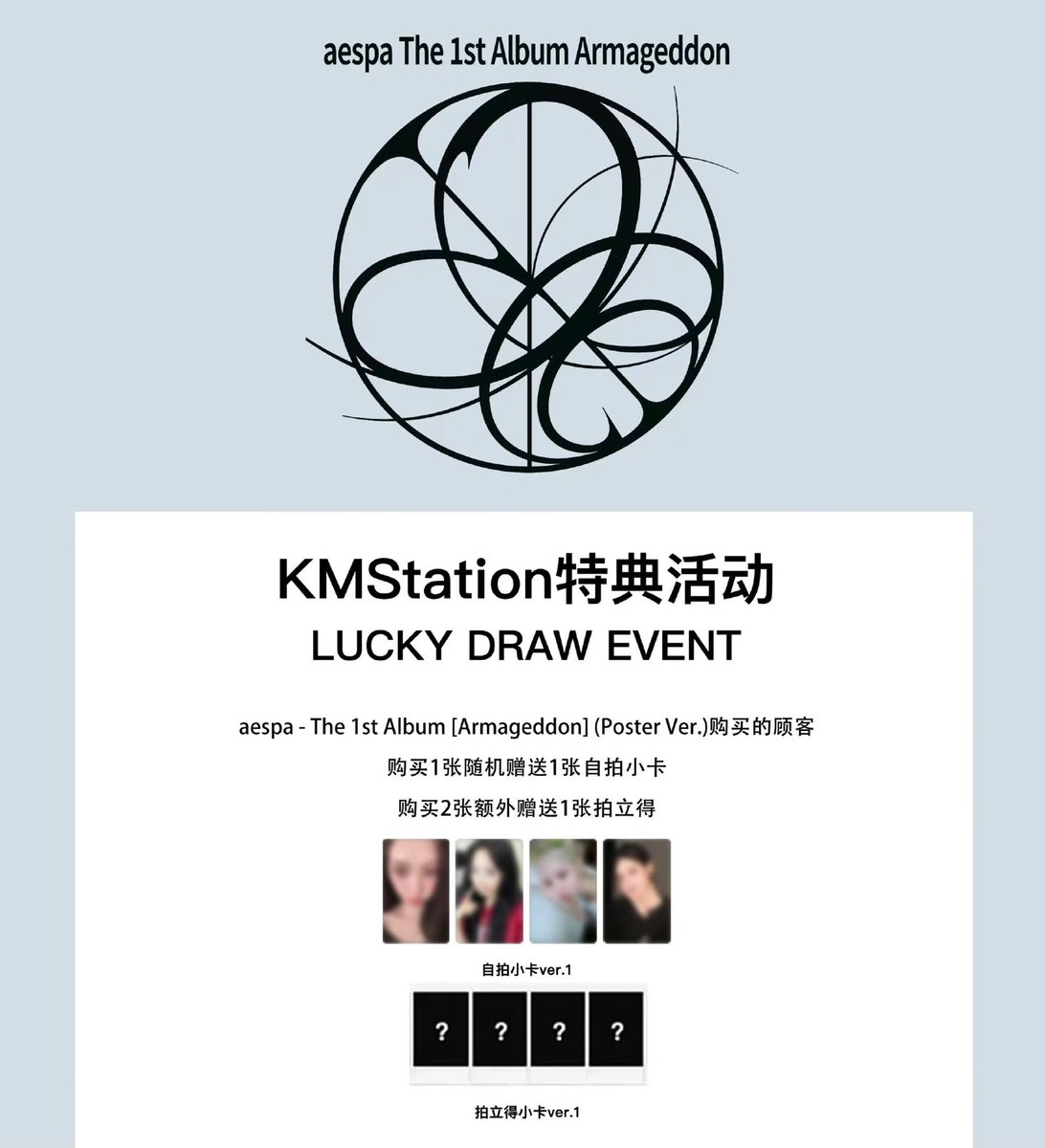 armageddon kmstation lucky draw 2.0 #에스파 #aespa #ningning