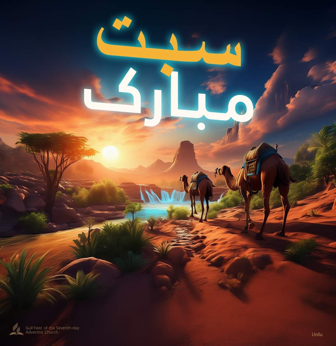 Gureny's tweet photo. Happy Sabbath / Sabt Mubarak / Sabt Saeed / Sabato Njema!
Courtesy of Gulf Field of Seventh-day Adventists. https://t.co/H98s0EV9QK