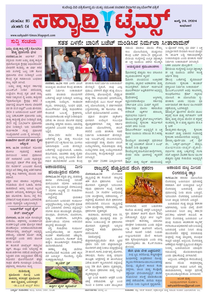 JMC_Kuvempu's tweet photo. #SahyadriTimes, Department's lab journal, Dated July 24, 2024 prepared by students: @ark_ibl
@SunidhiM170401 @Punith18502640
@SangeethaR7483 @rohith_hb
@VasanthEdiga @nisargag65
Coordinator: @PrashantM110770
Editor: @sathishandinje
@KuvempuO
@RegistrarKU
@ProKuvempu
#Labjournal https://t.co/1QmdXB4SIH