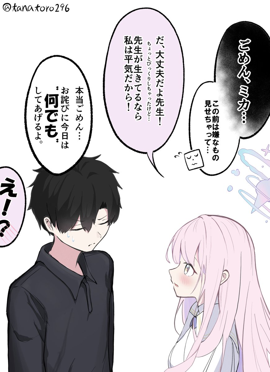 『不死身』の先生とお姫様
#ブルアカ #聖園ミカ #亜人 