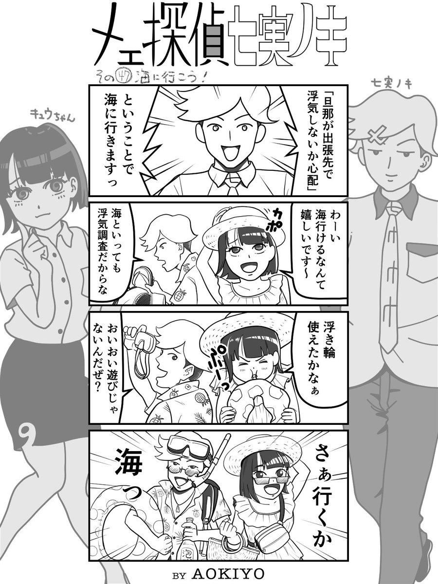海行きたいです🏖️
#漫画 #manga #comic #4コマ漫画 #漫画が読めるハッシュタグ #漫画好きと繋がりたい #七実ノキ 